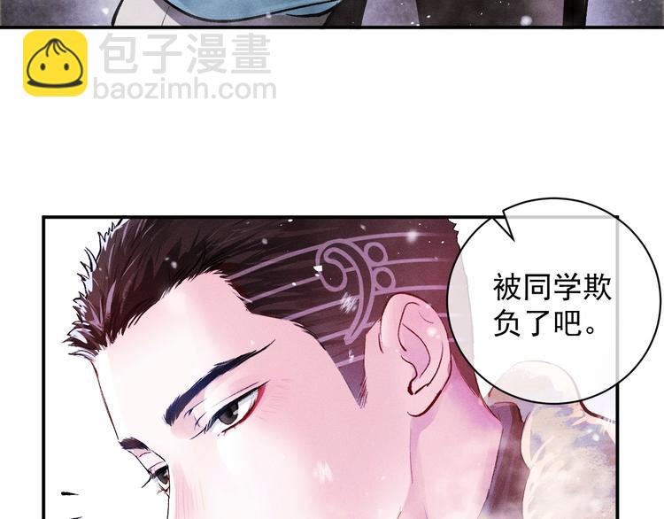 撒野 - 第1話 你妹在我手裡(4/4) - 2