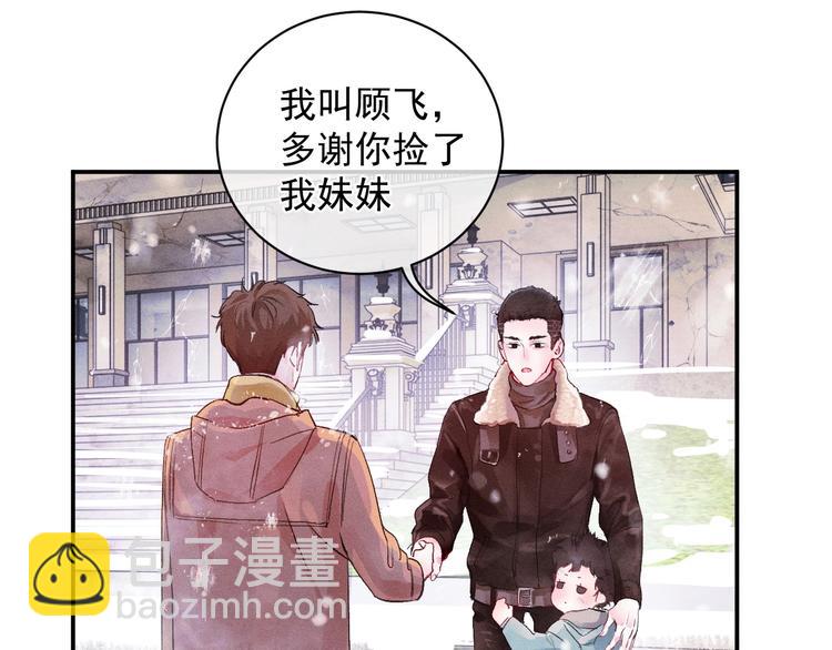 撒野 - 第1話 你妹在我手裡(4/4) - 2