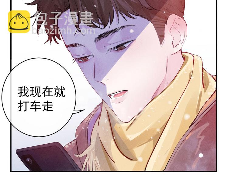 撒野 - 第1話 你妹在我手裡(4/4) - 7