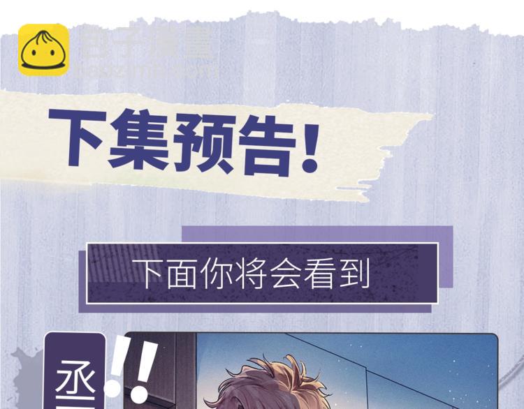 撒野 - 第1話 你妹在我手裡(4/4) - 6