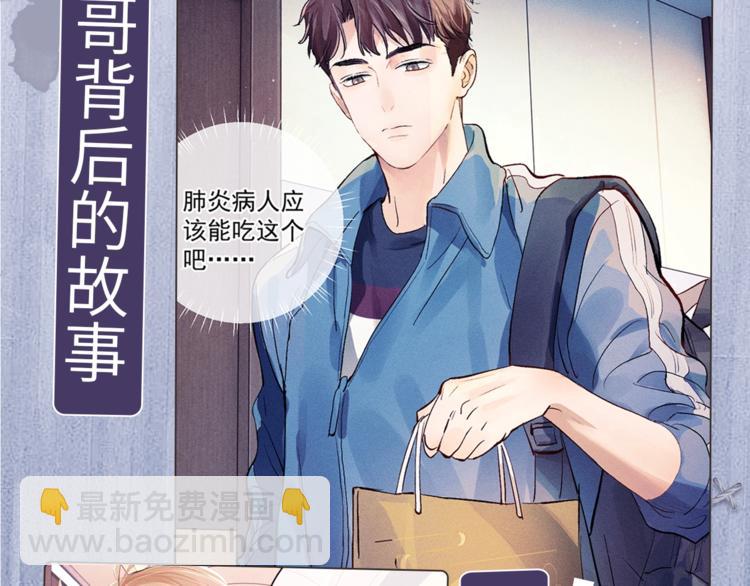 撒野 - 第1話 你妹在我手裡(4/4) - 7