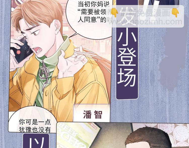 撒野 - 第1話 你妹在我手裡(4/4) - 1