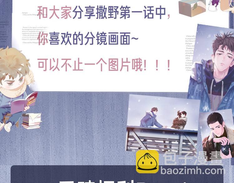 撒野 - 第1話 你妹在我手裡(4/4) - 6