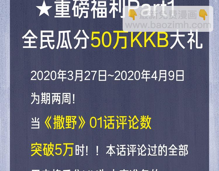 撒野 - 第1話 你妹在我手裡(4/4) - 7