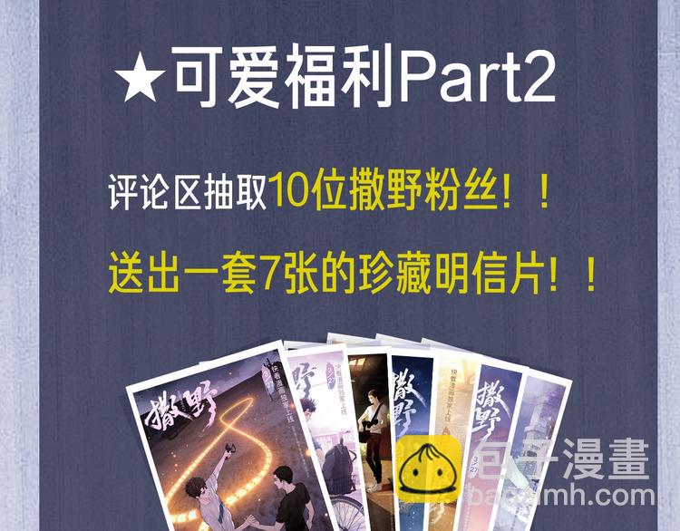 撒野 - 第1話 你妹在我手裡(4/4) - 2