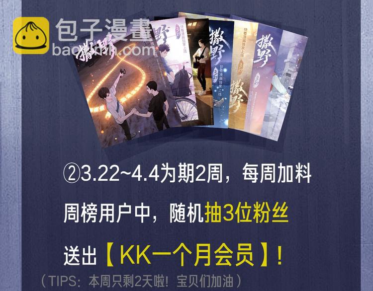 撒野 - 第1話 你妹在我手裡(4/4) - 4