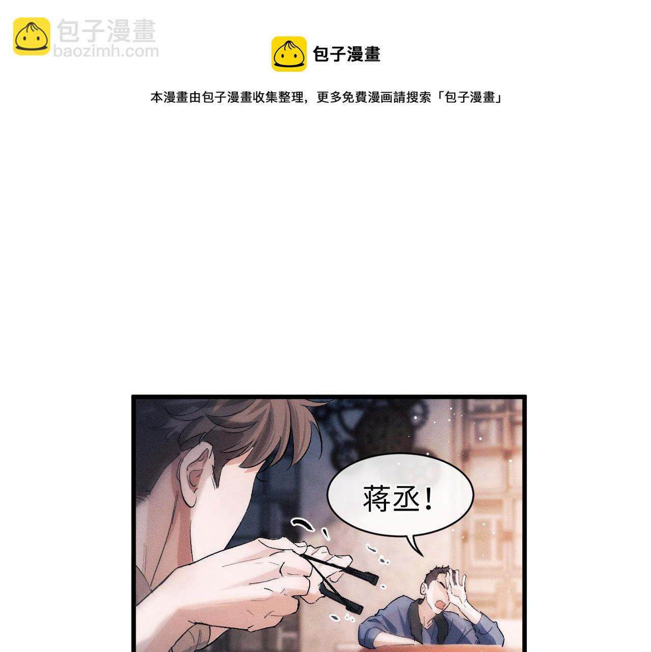 撒野 - 第53話 我和誰講理？(1/3) - 3