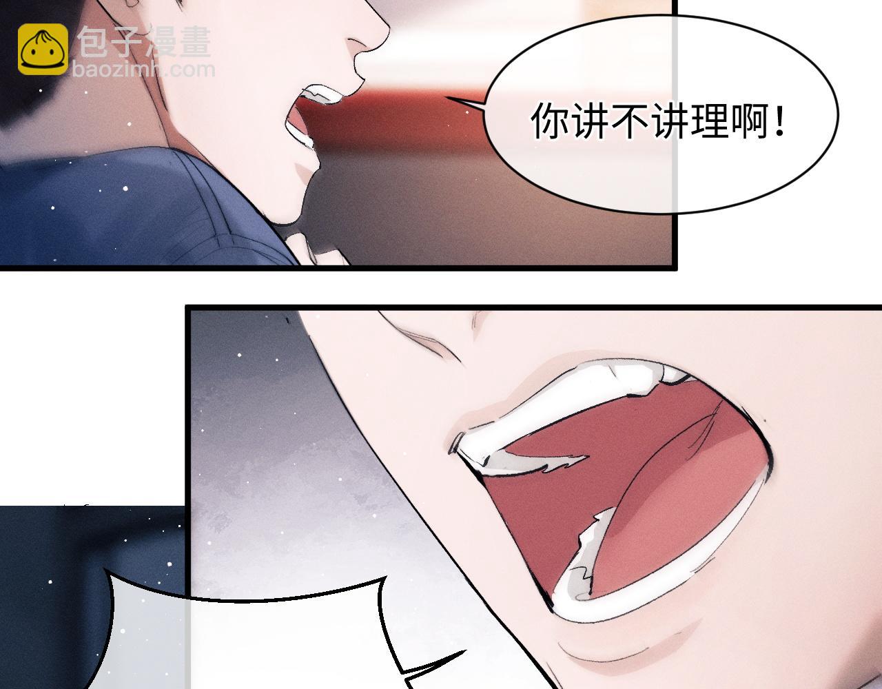 撒野 - 第53話 我和誰講理？(1/3) - 1