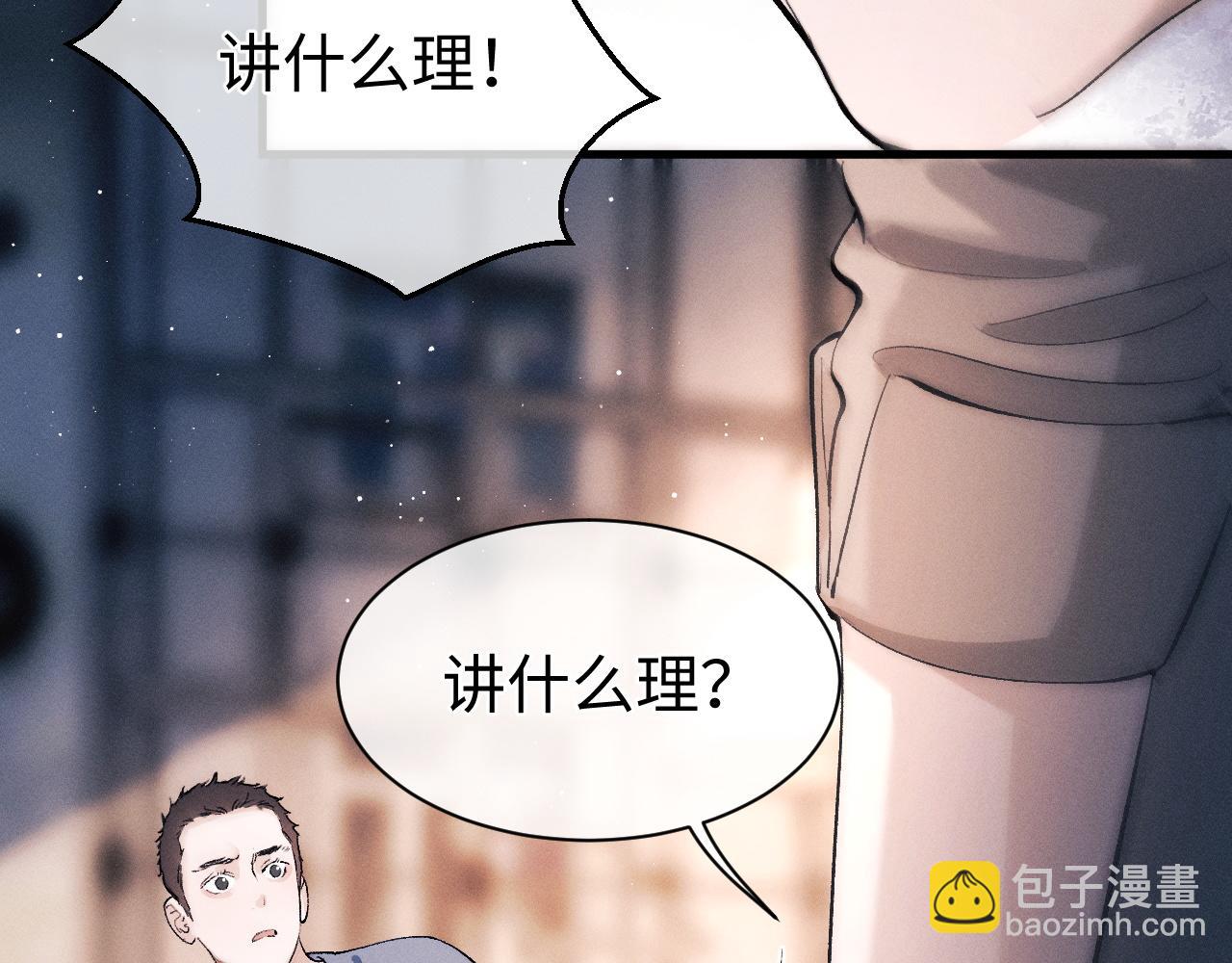 撒野 - 第53話 我和誰講理？(1/3) - 2