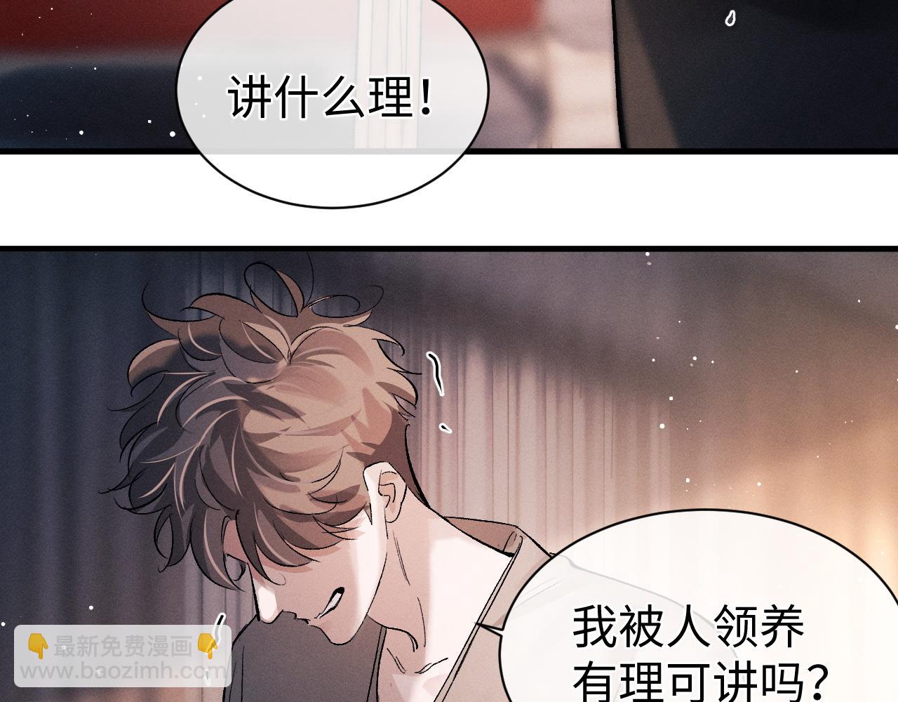 撒野 - 第53話 我和誰講理？(1/3) - 4