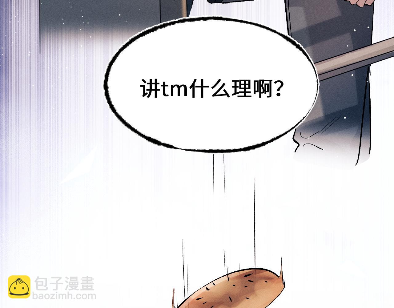 撒野 - 第53話 我和誰講理？(1/3) - 3