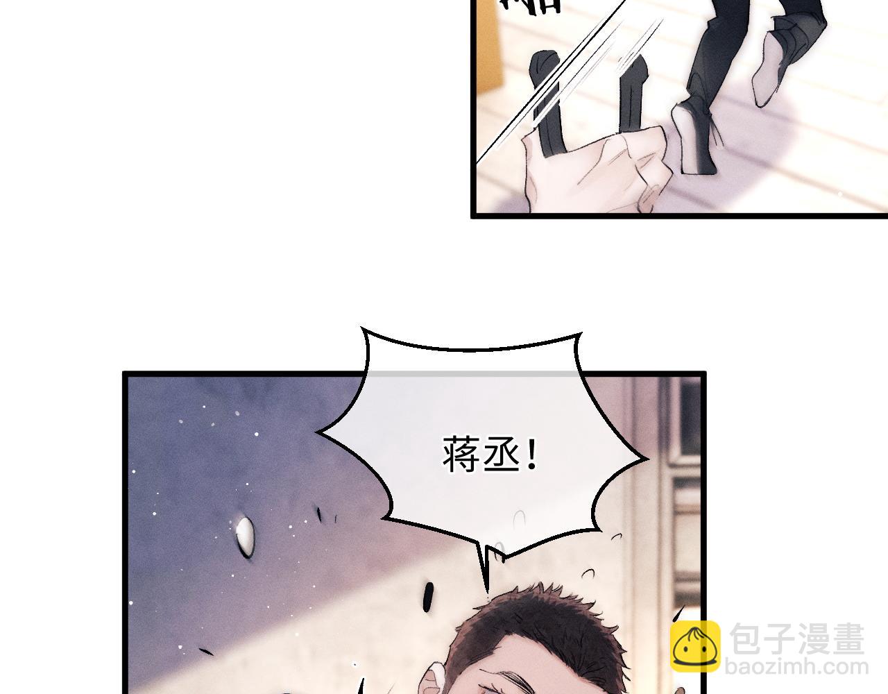 撒野 - 第53話 我和誰講理？(1/3) - 3