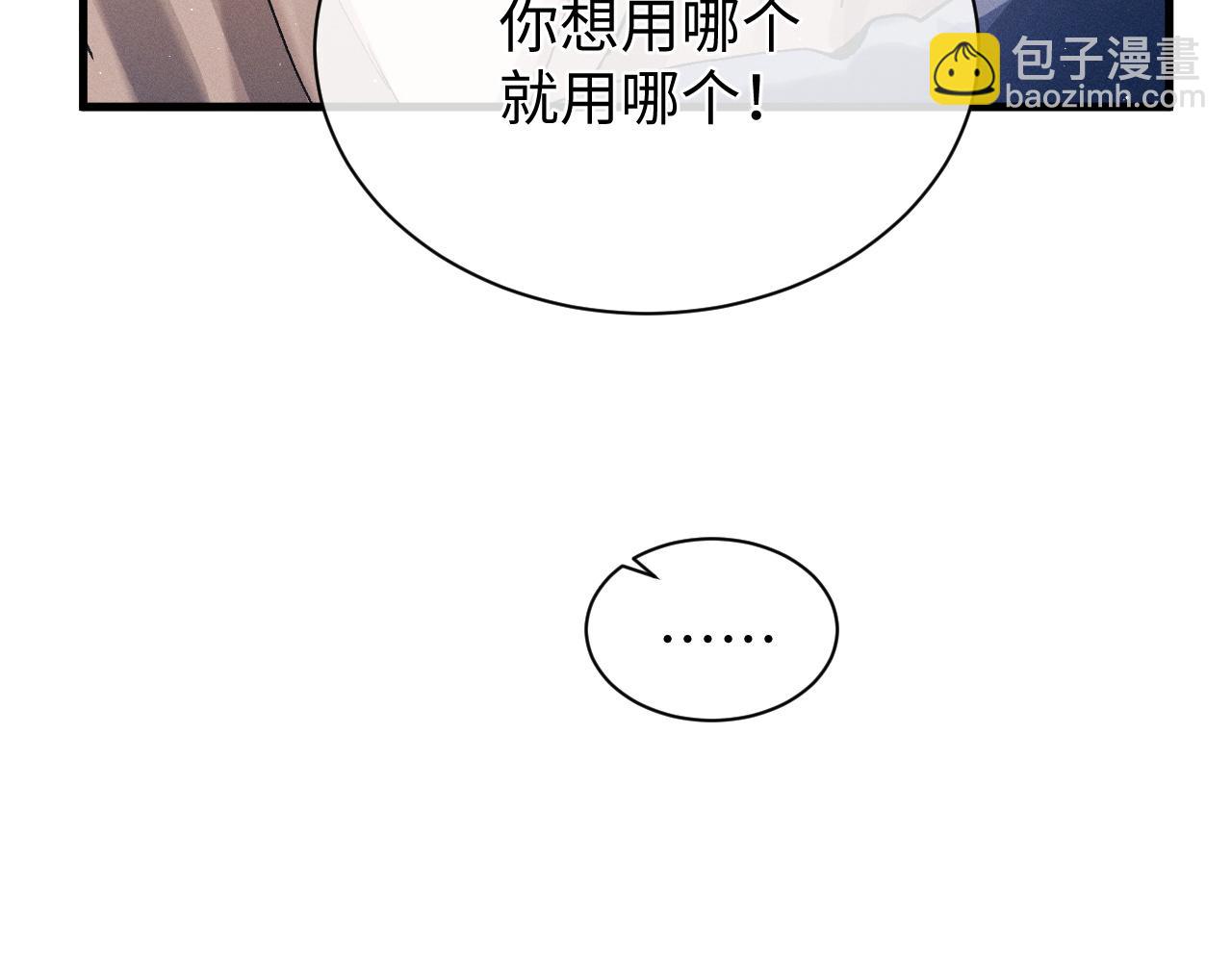 撒野 - 第53話 我和誰講理？(1/3) - 3