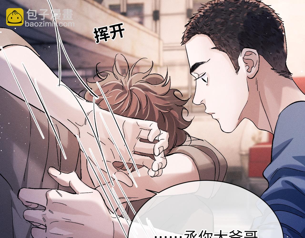 撒野 - 第53話 我和誰講理？(2/3) - 6