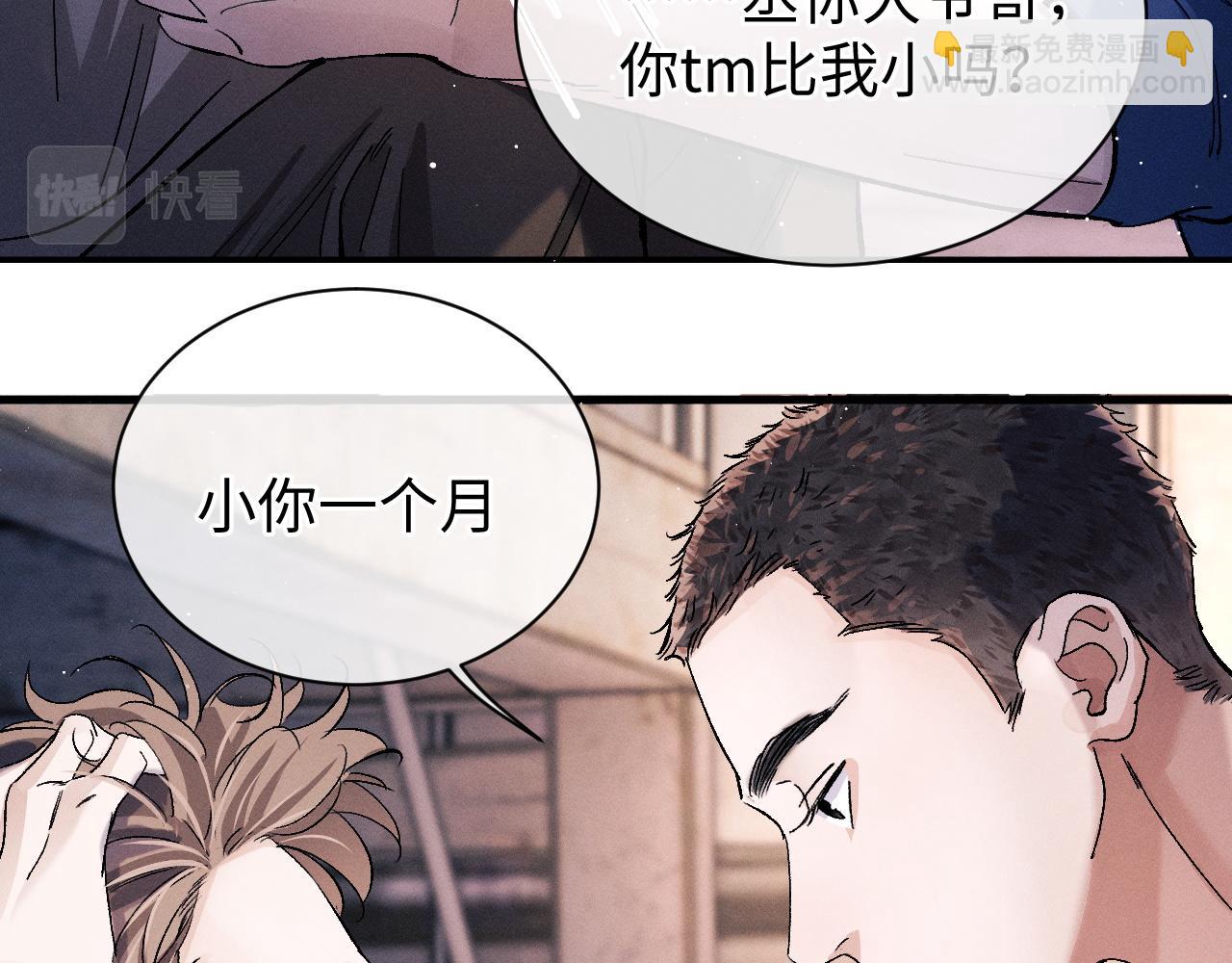 撒野 - 第53話 我和誰講理？(2/3) - 7