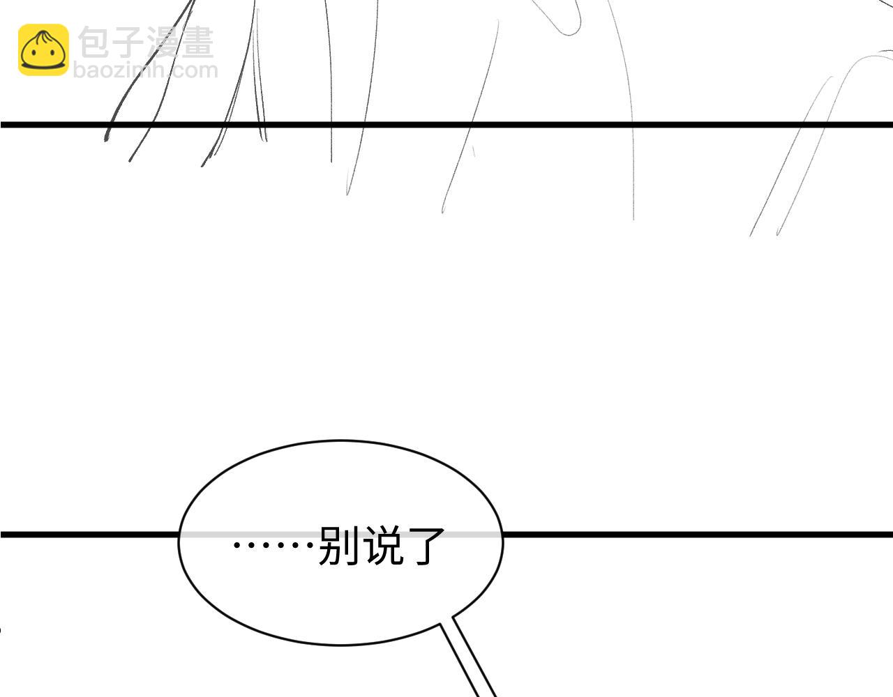 撒野 - 第53話 我和誰講理？(2/3) - 5