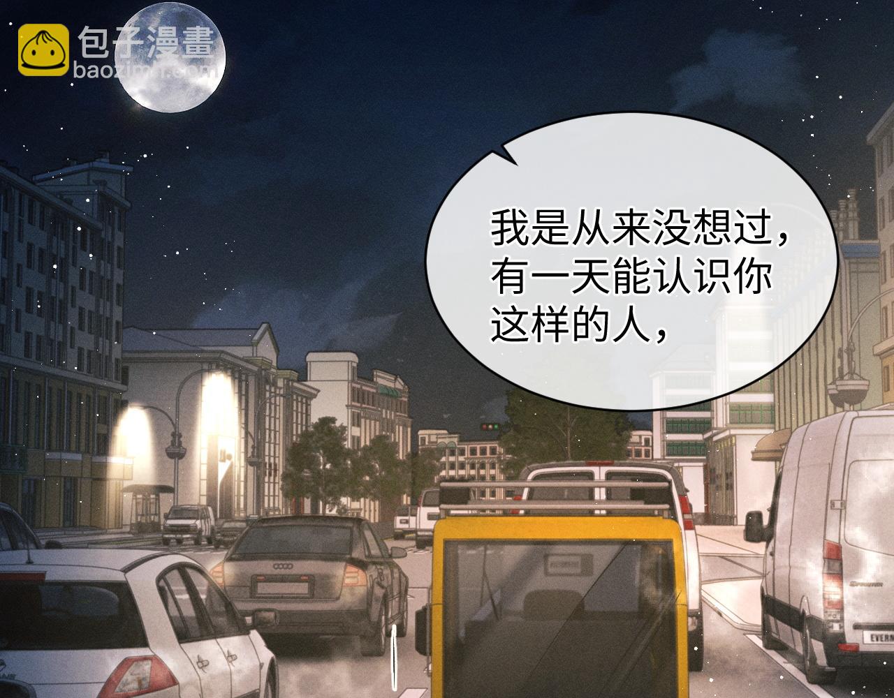 撒野 - 第55話 什麼是真正的學霸(1/3) - 3