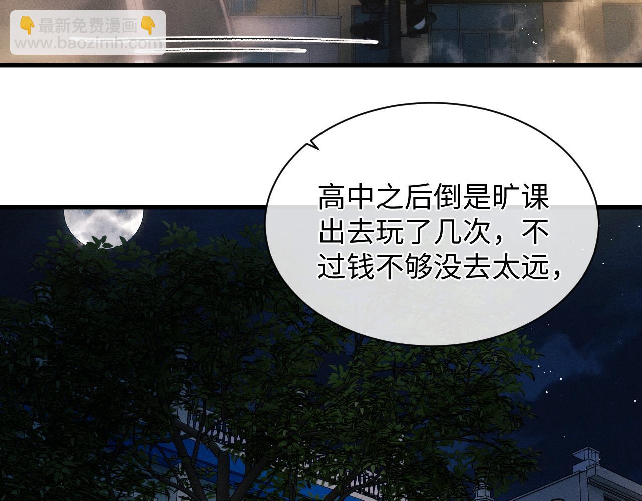 撒野 - 第55話 什麼是真正的學霸(1/3) - 6