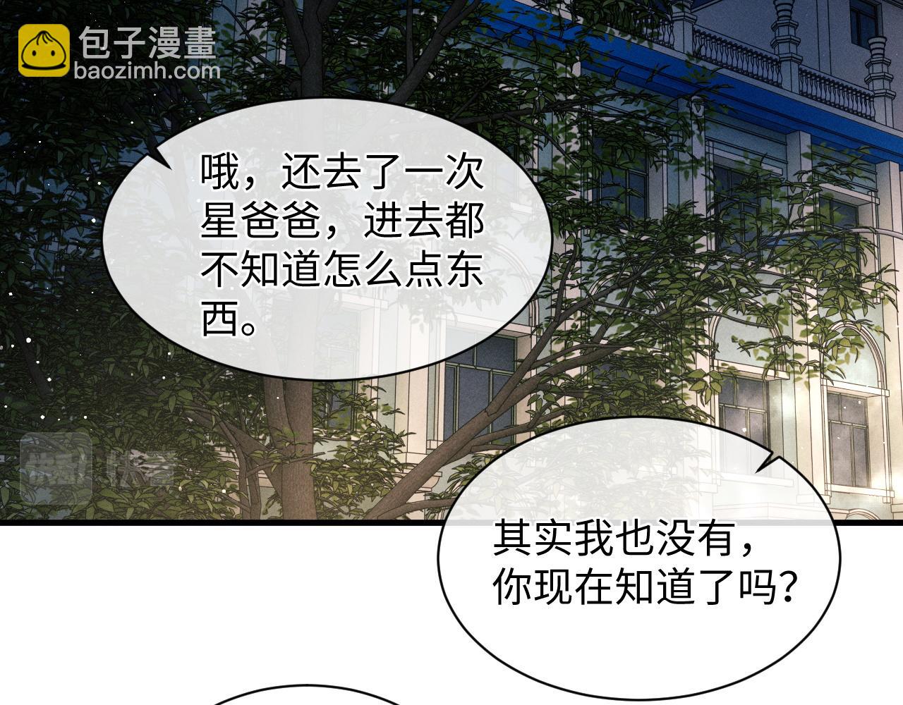 撒野 - 第55話 什麼是真正的學霸(1/3) - 7