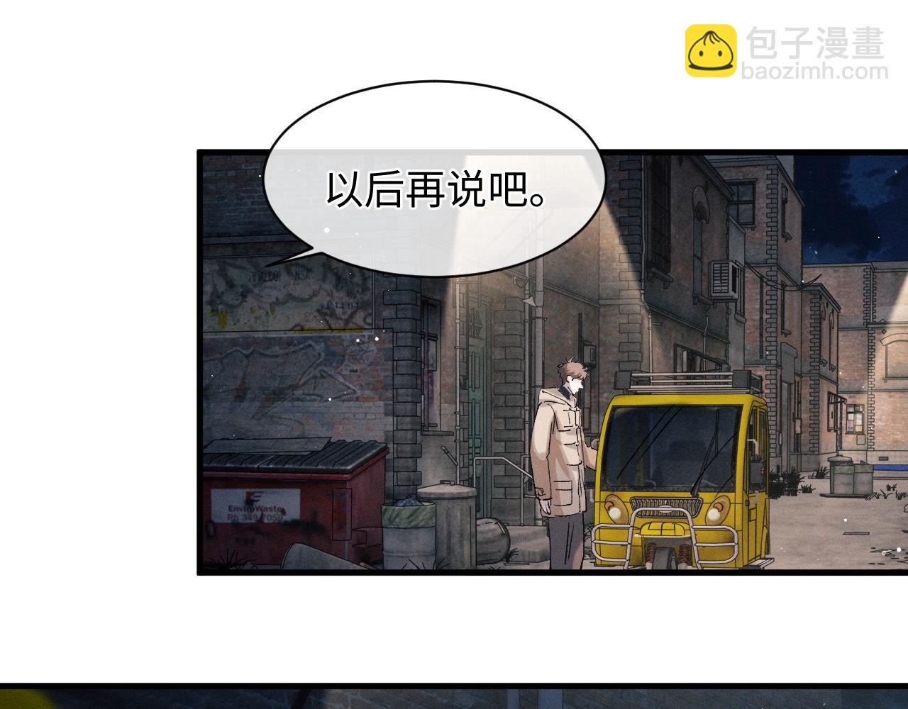 撒野 - 第55話 什麼是真正的學霸(1/3) - 3