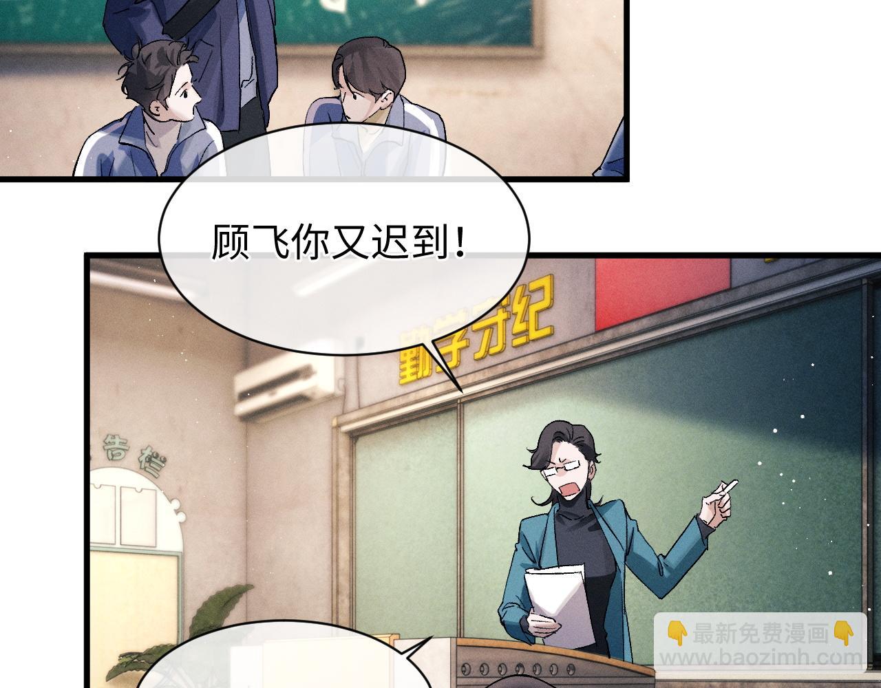 撒野 - 第55話 什麼是真正的學霸(1/3) - 7