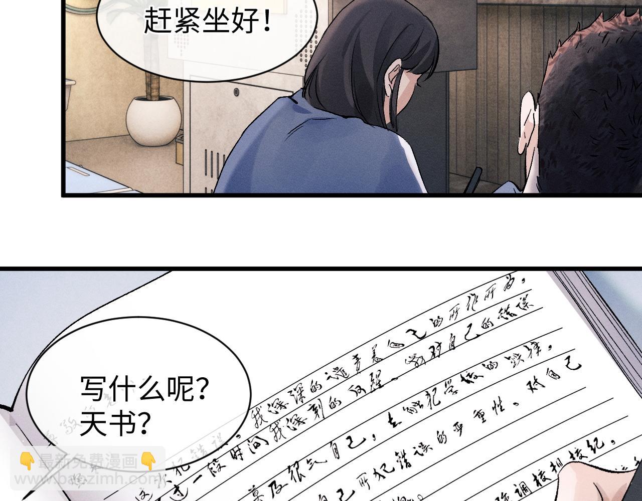 撒野 - 第55話 什麼是真正的學霸(1/3) - 8