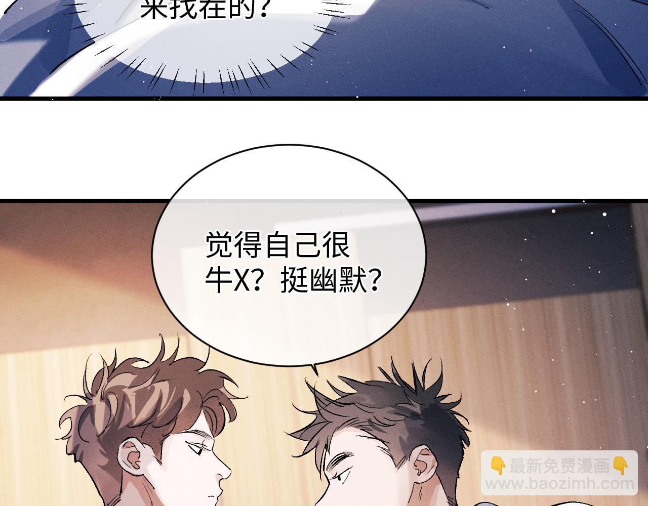 撒野 - 第55話 什麼是真正的學霸(2/3) - 3