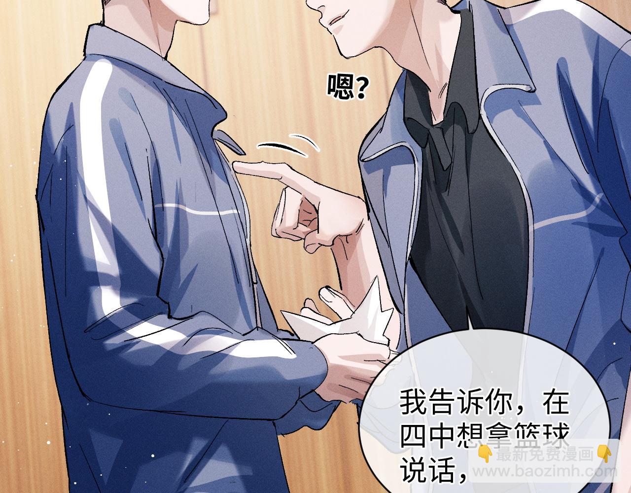 撒野 - 第55話 什麼是真正的學霸(2/3) - 4