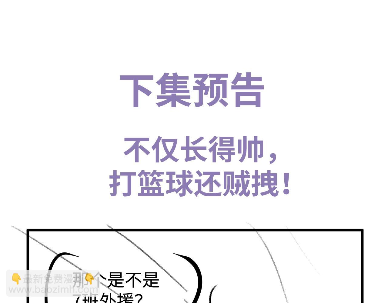 撒野 - 第55話 什麼是真正的學霸(2/3) - 4