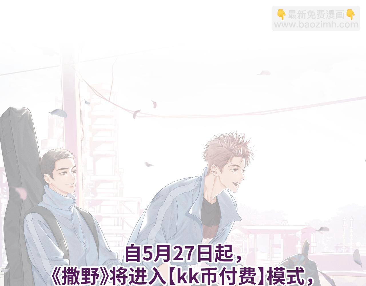 撒野 - 第55話 什麼是真正的學霸(2/3) - 5