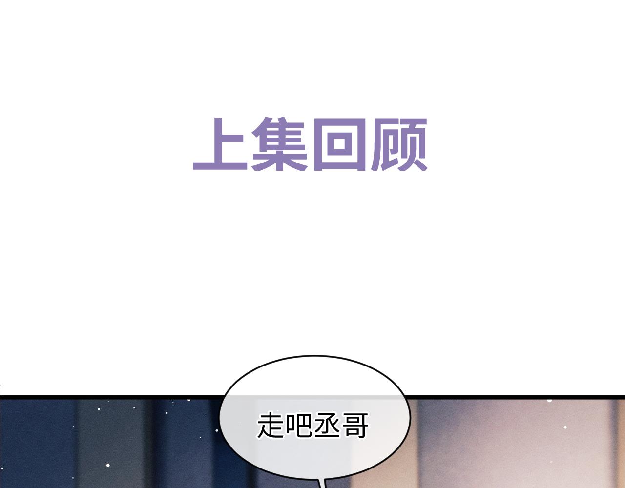 撒野 - 第57話 我不想放開(1/2) - 1