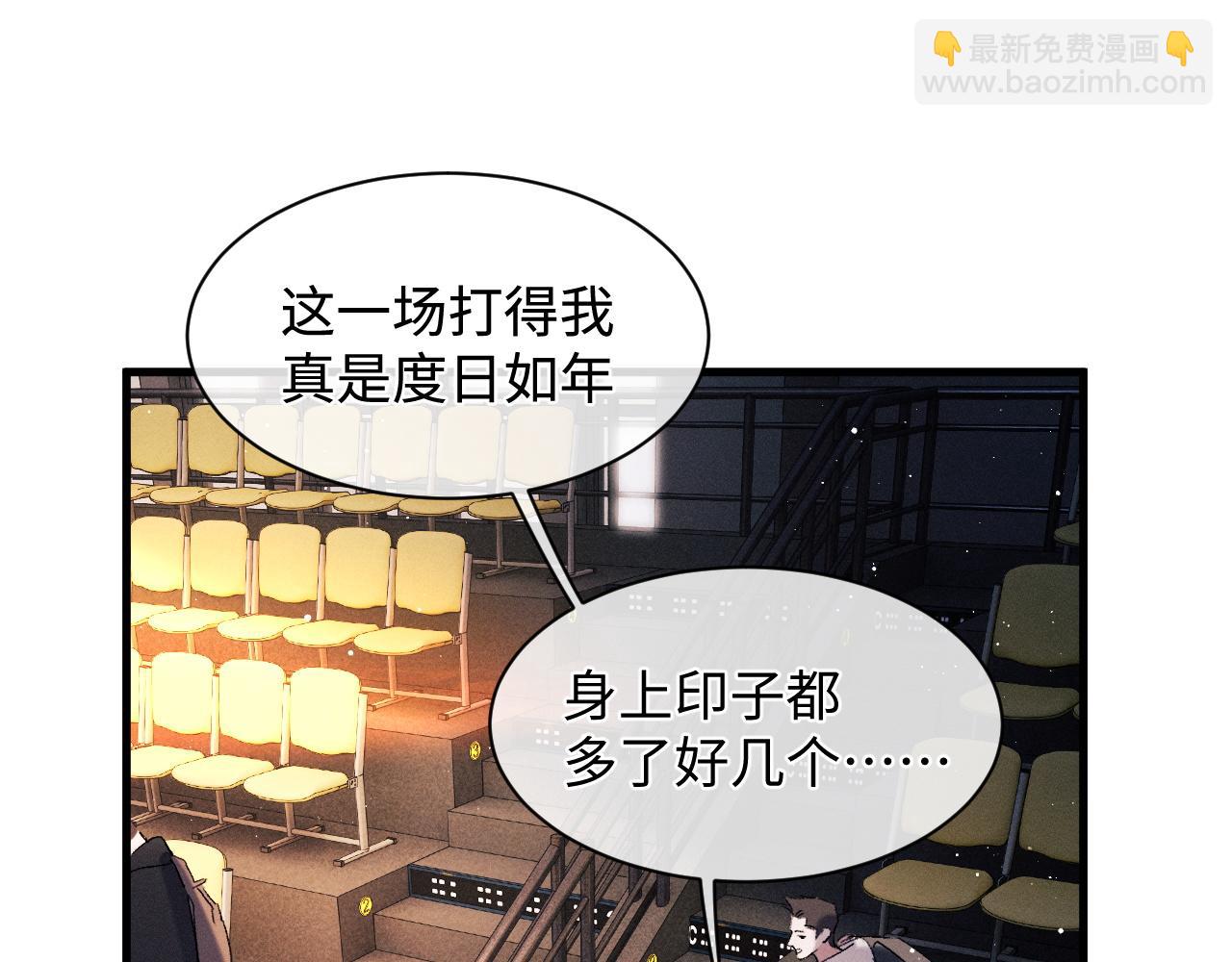 撒野 - 第57話 我不想放開(1/2) - 4