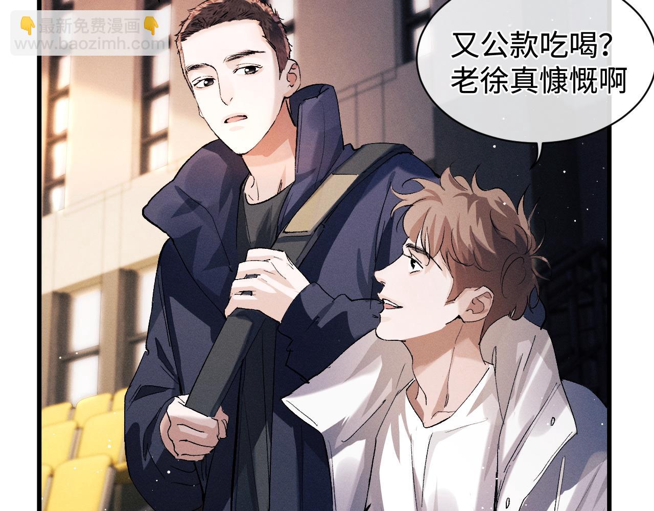 撒野 - 第57話 我不想放開(1/2) - 6