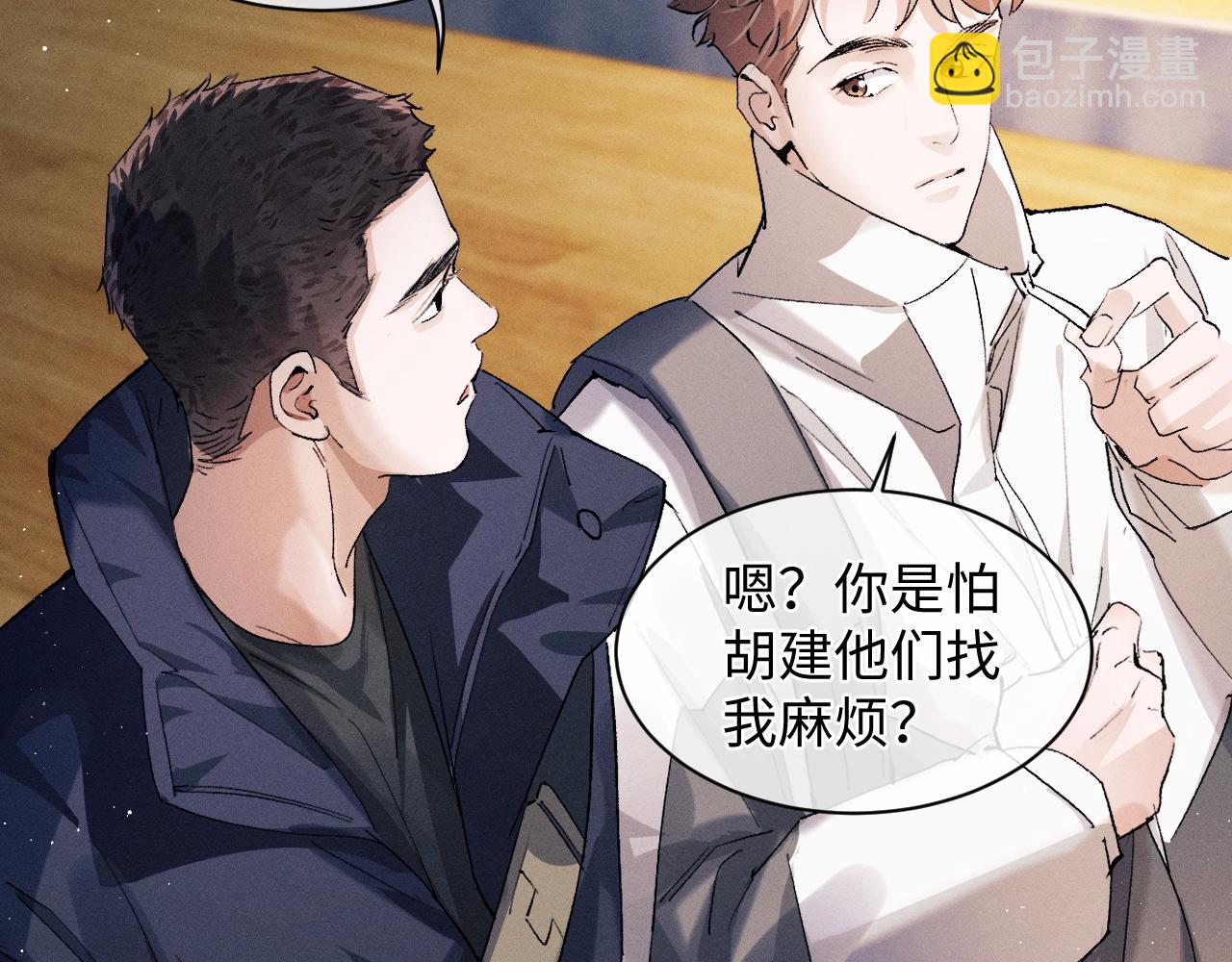 撒野 - 第57話 我不想放開(1/2) - 1