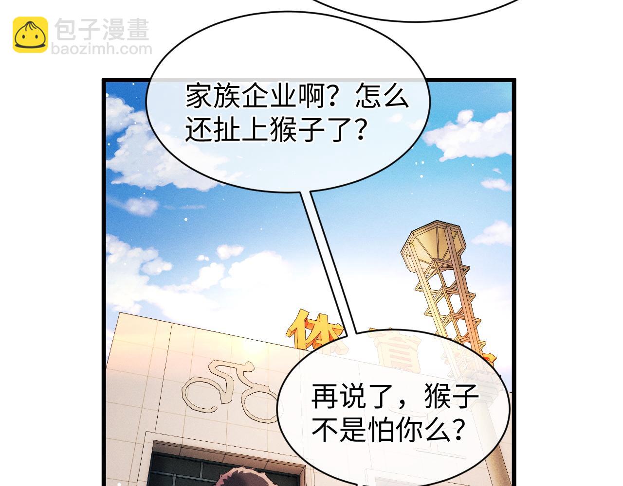 撒野 - 第57話 我不想放開(1/2) - 4