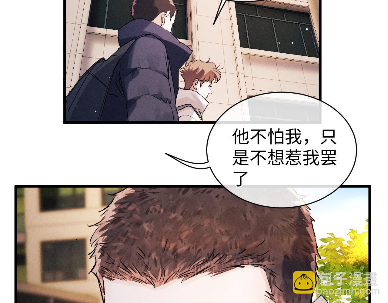 撒野 - 第57話 我不想放開(1/2) - 5