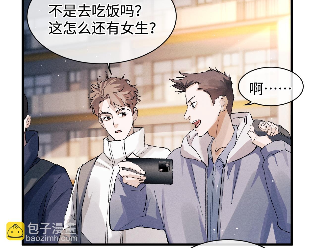 撒野 - 第57話 我不想放開(1/2) - 6