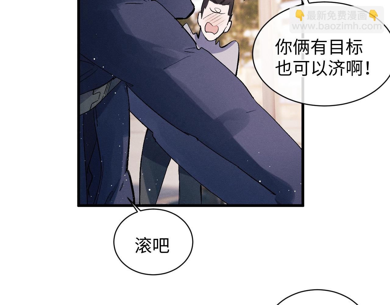 撒野 - 第57話 我不想放開(1/2) - 1