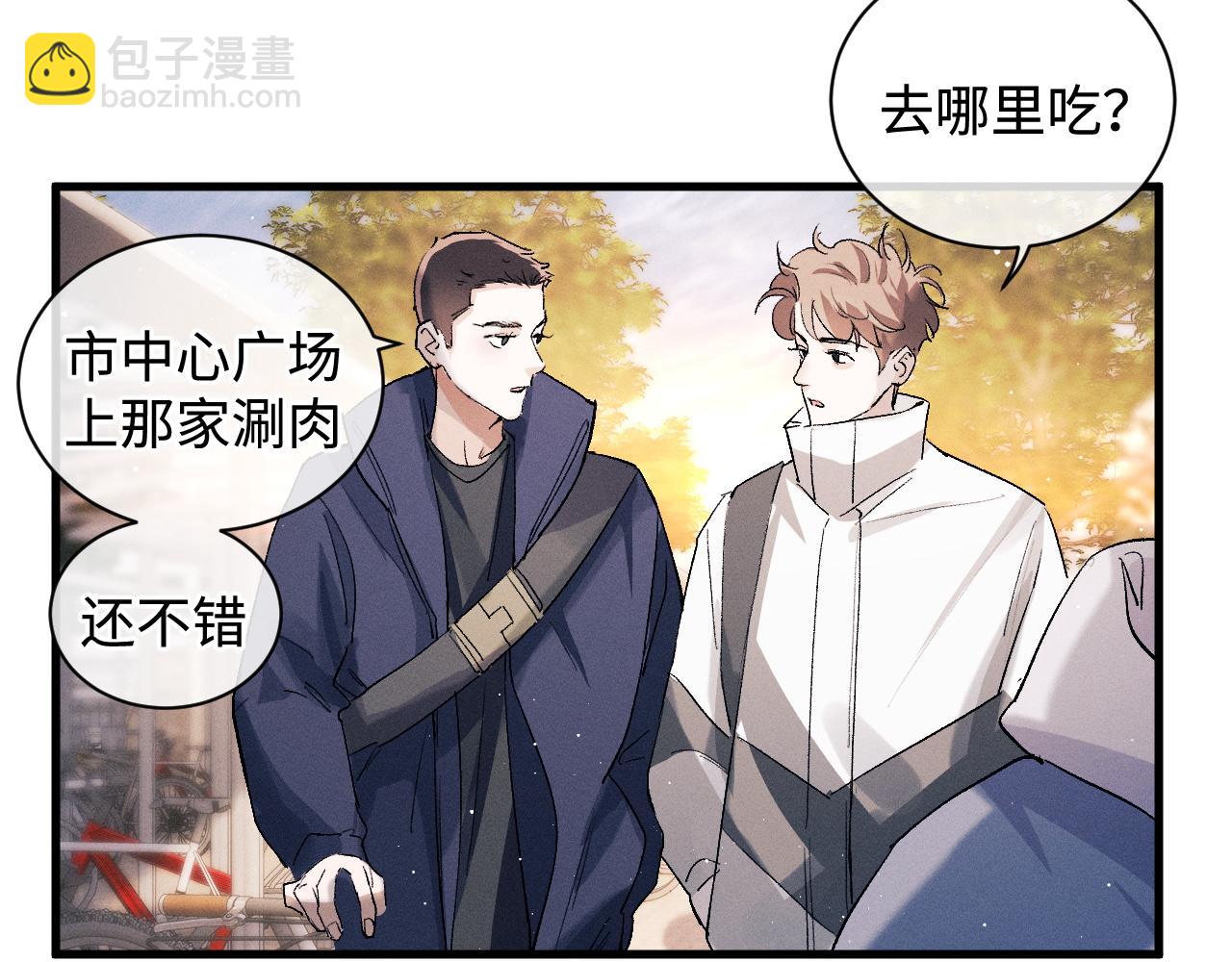 撒野 - 第57話 我不想放開(1/2) - 2