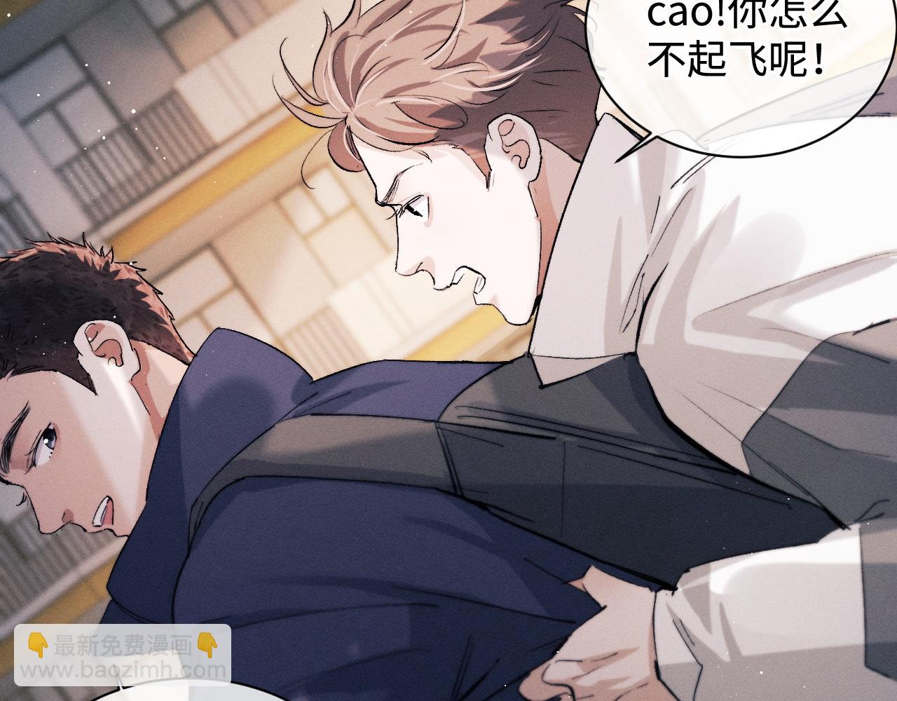 撒野 - 第57話 我不想放開(1/2) - 3