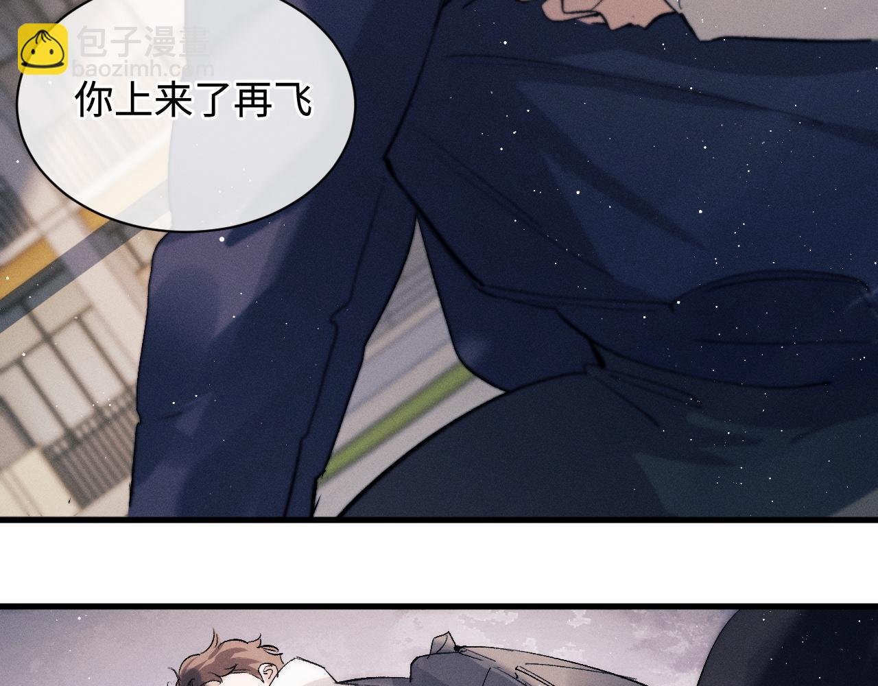 撒野 - 第57話 我不想放開(1/2) - 4