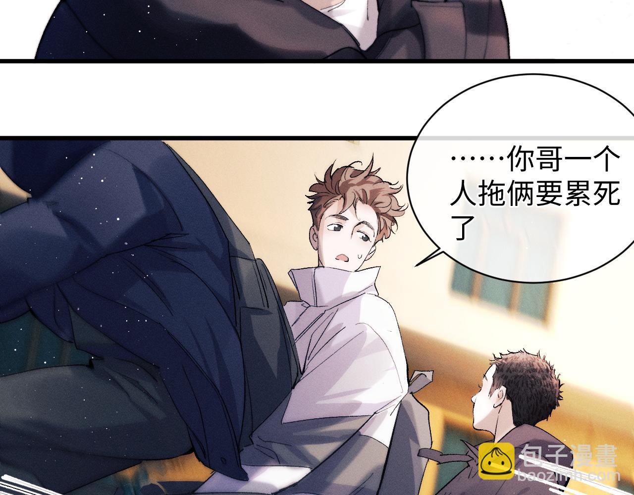 撒野 - 第57話 我不想放開(1/2) - 7