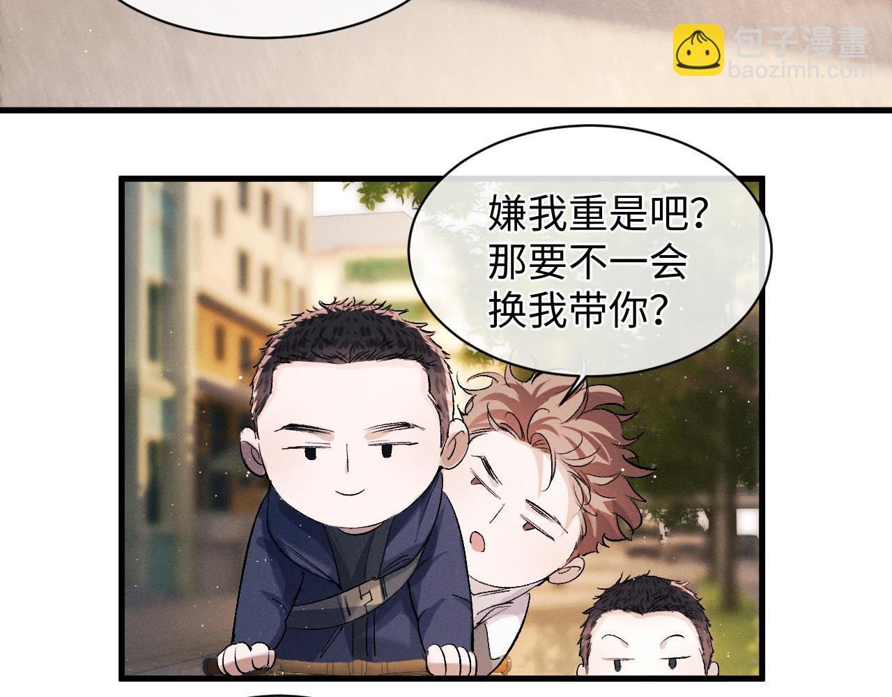 撒野 - 第57話 我不想放開(1/2) - 1