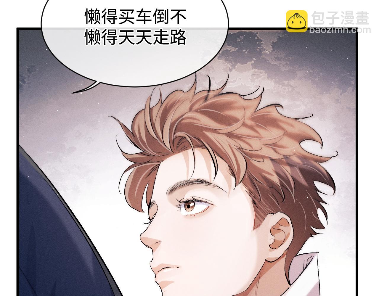 撒野 - 第57話 我不想放開(2/2) - 5