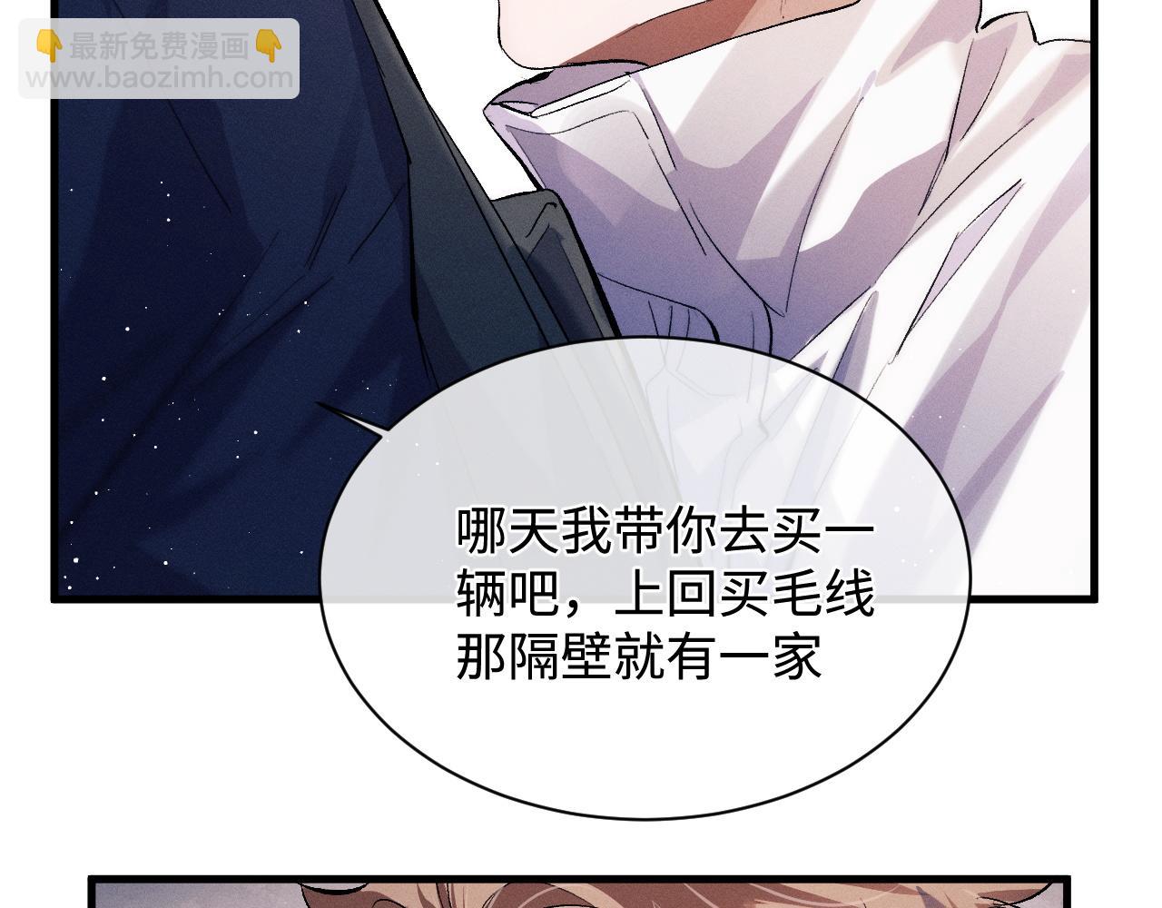 撒野 - 第57話 我不想放開(2/2) - 6