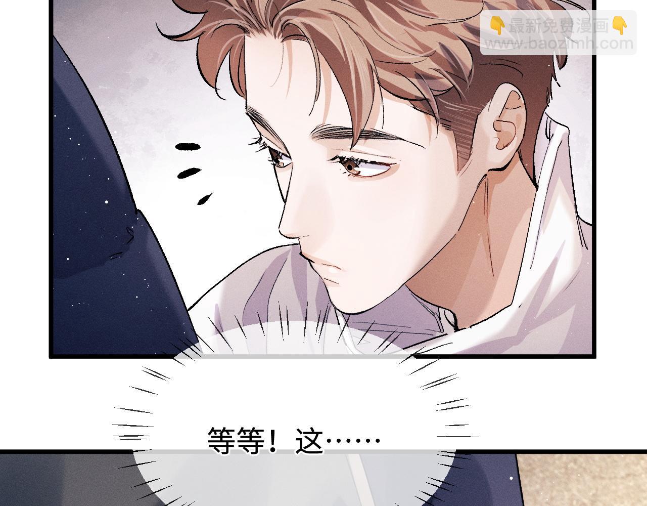 撒野 - 第57話 我不想放開(2/2) - 7