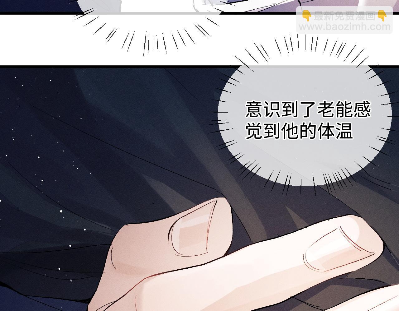 撒野 - 第57話 我不想放開(2/2) - 4