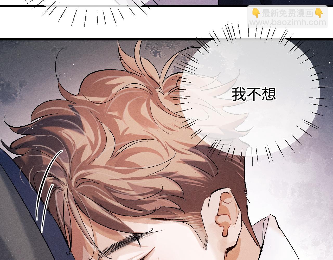 撒野 - 第57話 我不想放開(2/2) - 6