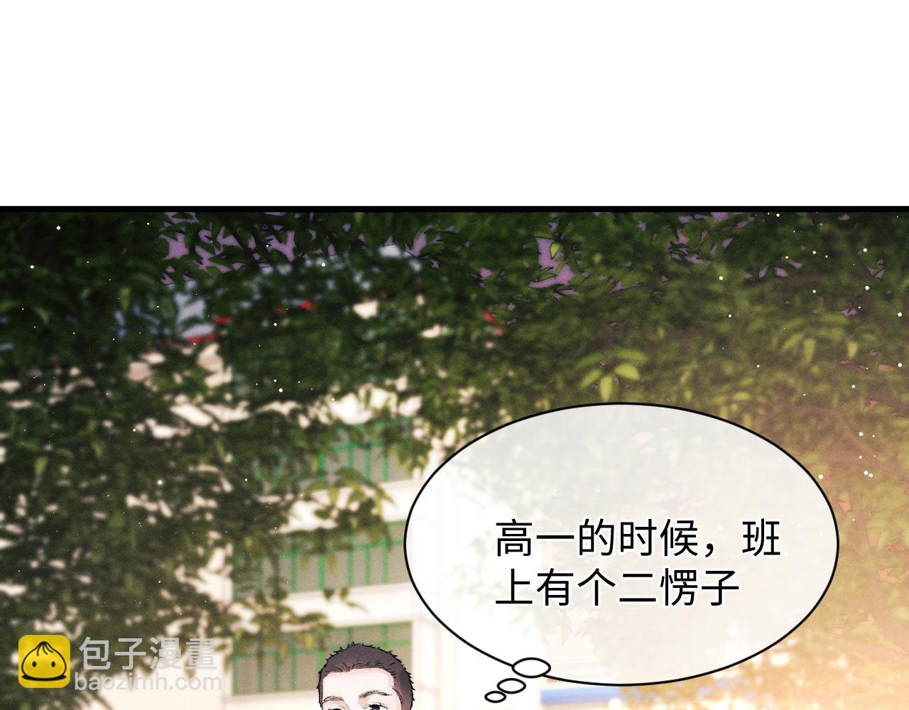 撒野 - 第57話 我不想放開(2/2) - 6