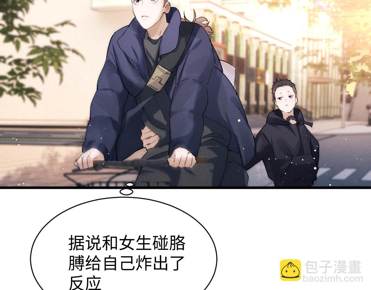 撒野 - 第57話 我不想放開(2/2) - 7